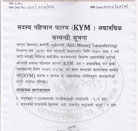 KYM फर्म भर्ने सूचना